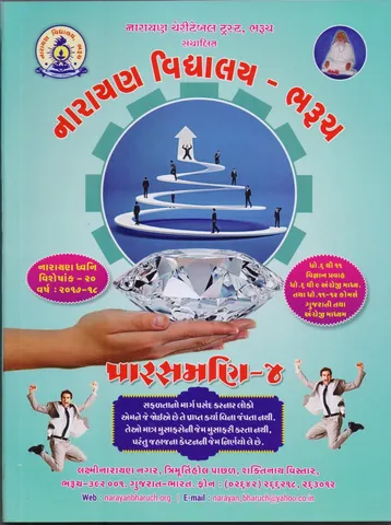 તમારી માર્કશીટ શિક્ષણ પાછળ ખર્ચેલા પૈસાની રસીદ છે : શ્રી ભાનુભાઈ પંચાલ