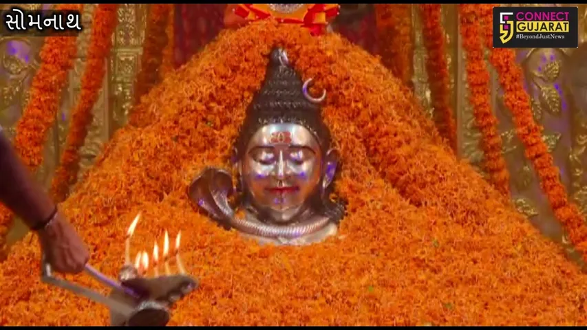 શ્રાવણ માસના 22 માં દિવસે આજે સોમનાથ મહાદેવને કેસરી પુષ્પોની પાખડી નો અલૌકીક શૃંગાર , જુઓ આજની આરતી 