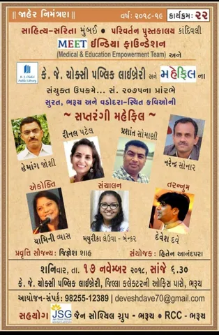 શબ્દશિલ્પી સૂરના સ્વામીનો સંગમ : સપ્તરંગી મુશાયરો