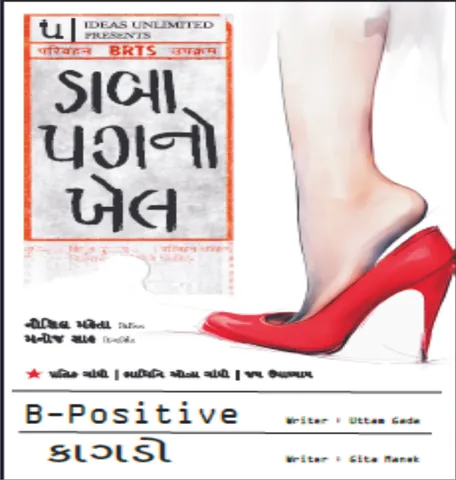 ડાબા પગનો ખેલ