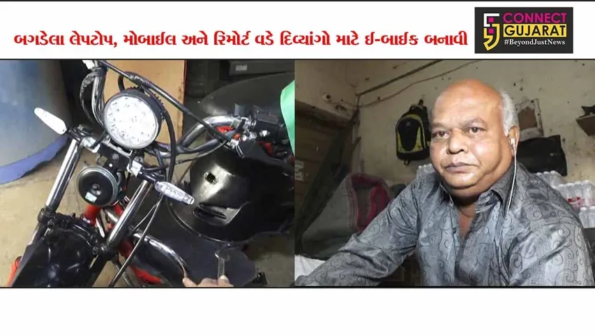 બગડેલા લેપટોપ, મોબાઈલ અને રિમોર્ટ વડે સુરતના વિષ્ણુ કાકાએ દિવ્યાંગો માટે ઈ-બાઈક બનાવી