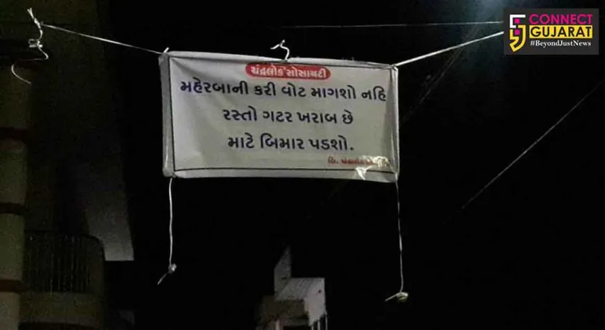 ડીસા : ચંદ્રલોક સોસાયટીના માર્ગ પર લાગ્યા બેનર, વોટ માંગશો નહિ,રસ્તો ગટર ખરાબ છે, માટે બીમાર પડશો