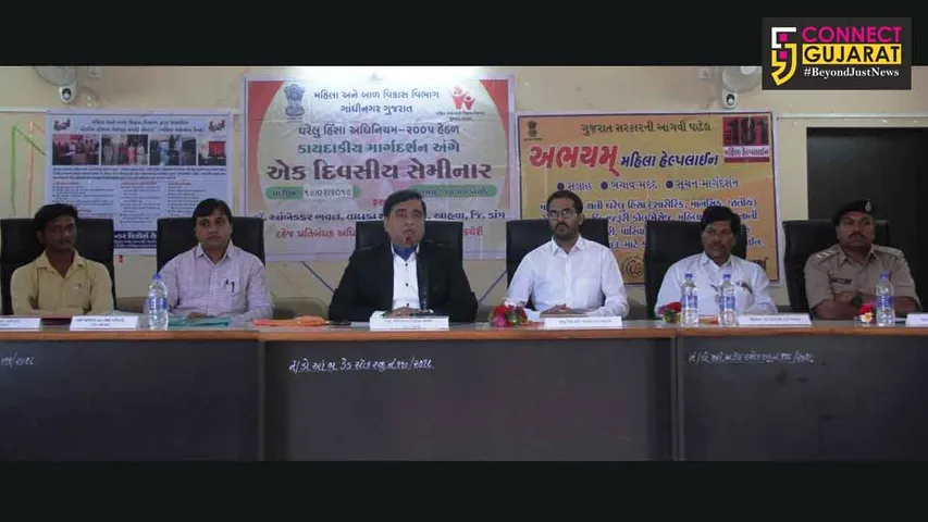 આહવા ખાતે યોજાયો ઘરેલુ હિંસા અધિનિયમ અંતર્ગત કાયદાકિય માર્ગદર્શન સેમિનાર