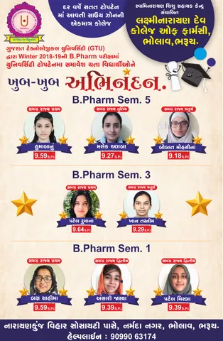 દર વર્ષે સતત યુનિવર્સિટીમાં ટોપ-૧૦માં આવતી સાઉથ ઝોનની ભરૂચની એક માત્ર કોલેજ : લક્ષ્મીનારાયણ દેવ કોલેજ ઓફ ફાર્મસી