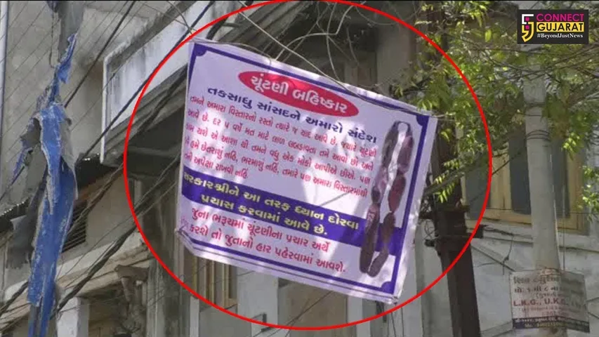 જૂના ભરૂચમાં સાંસદના પ્રવેશ પર પ્રતિબંધ: જનતાએ લગાવ્યા બેનર