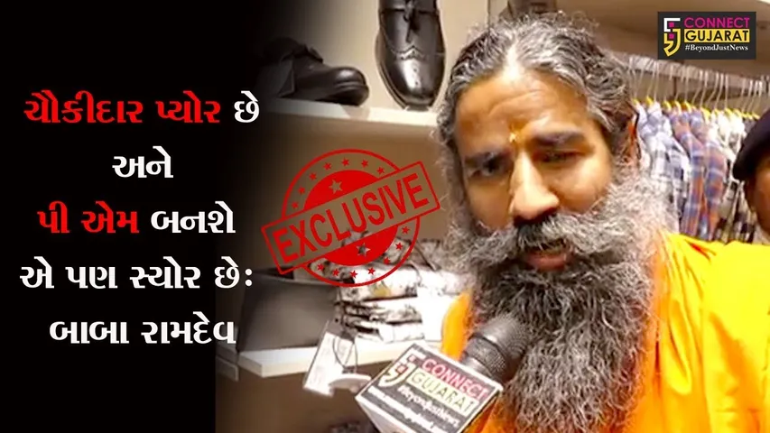 સુરત: ચૌકીદાર પ્યોર છે અને પી એમ બનશે એ પણ સ્યોર છે: બાબા રામદેવ