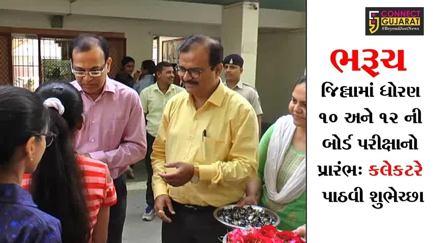 ભરૂચ જિલ્લામાં ધોરણ ૧૦ અને ૧૨ ની બોર્ડ પરીક્ષાનો પ્રારંભ:કલેકટરે પાઠવી શુભેચ્છા
