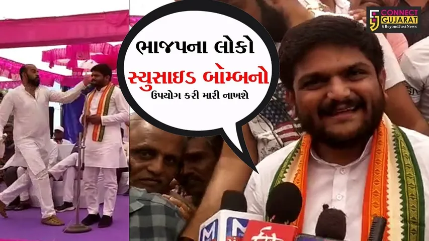 રાજીવ ગાંધીની જેમ મને પણ સ્યુસાઇડ બૉમ્બ દ્વારા મારી નાખવાના પ્રયત્નો ભાજપ દ્વારા કરવામાં આવશે : હાર્દિક પટેલ