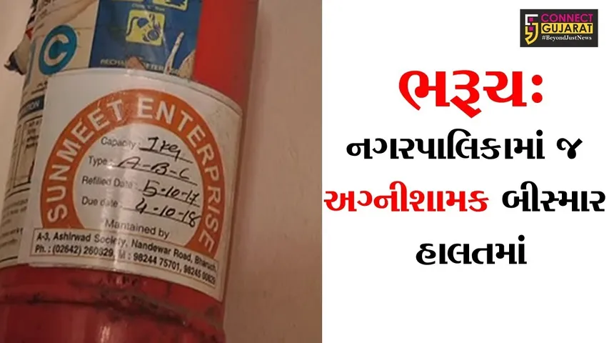 ભરૂચ નગર પાલિકામાં જ ફાયર અને સેફટીના સાધનો માત્ર શોભના ગાંઠિયા સમાન