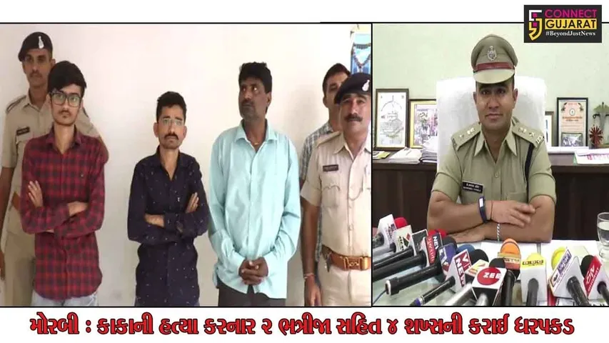 મોરબી : કાકાની હત્યા કરનાર 2 ભત્રીજા સહિત 4 શખ્સની કરાઈ ધરપકડ