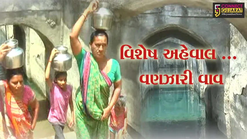 ભરૂચ જિલ્લામાં આવેલી એક એવી વાવ,જે કુદરતી રીતે આપી રહી છે જળ.