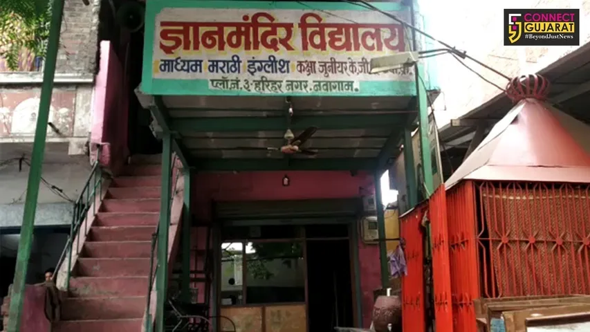સુરત ડીંડોલીમાં ૪૦ વર્ષથી ચાલતી ધ્યાન મંદિર હાઇસ્કૂલની માન્યતા કરાઇ રદ્દ.!