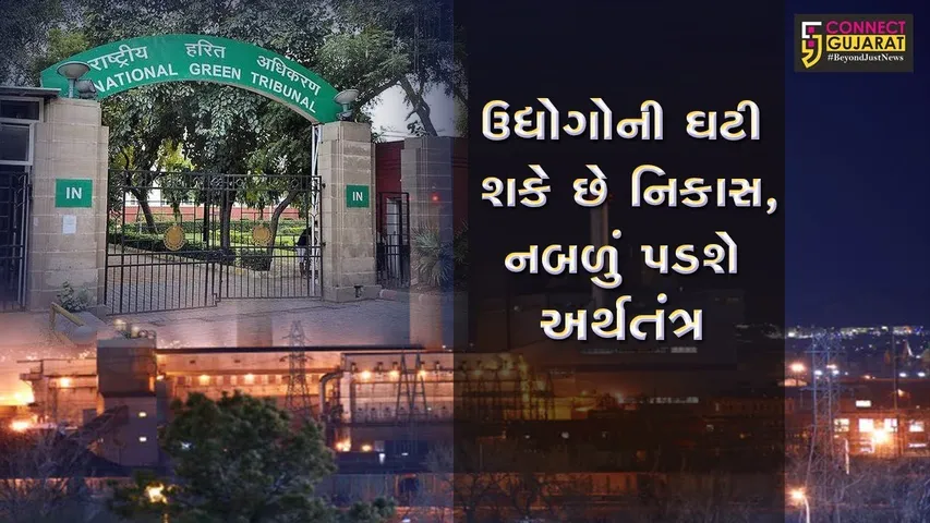 દંડની માતબર રકમે તોડી ઉઘોગોની કમર