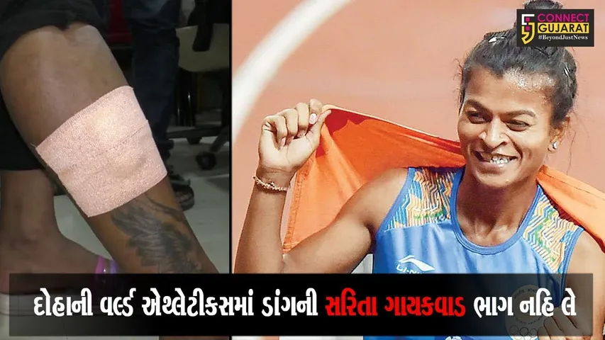 નવસારી : દોહાની વર્લ્ડ એથ્લેટીકસમાં ડાંગની સરિતા ગાયકવાડ ભાગ નહિ લે