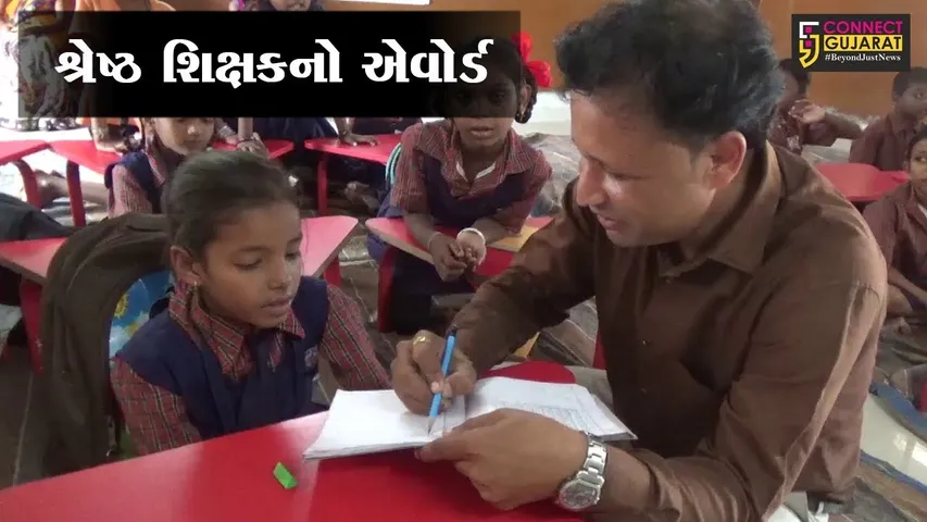 સુરત : પલસાણાની દસ્તાન પ્રાથમિક શાળાના આચાર્યને મળશે શ્રેષ્ઠ શિક્ષકનો એવોર્ડ