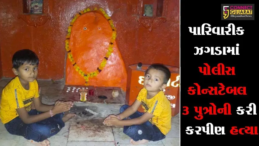 ભાવનગર : પારિવારીક ઝગડામાં પોલીસ કોન્સટેબલે 3 પુત્રોની કરી કરપીણ હત્યા