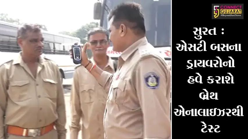 સુરત :  એસટી બસના ડ્રાયવરોનો હવે કરાશે બ્રેથ એનાલાઇઝરથી ટેસ્ટ