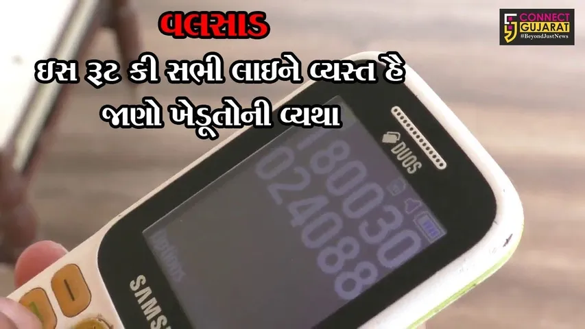 વલસાડ :  ઇસ રૂટ કી  સભી લાઇને વ્યસ્ત હૈ, જાણો ખેડૂતોની વ્યથા