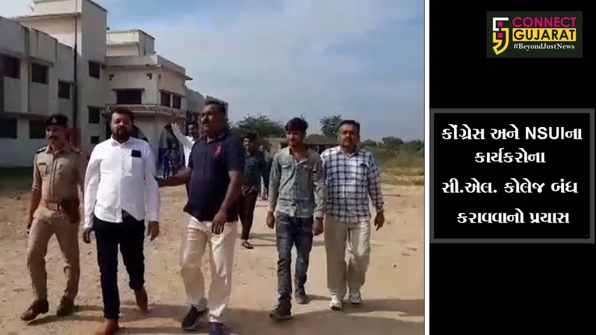 જુનાગઢ : કોંગ્રેસ અને NSUIના કાર્યકરોનો સી.એલ. કોલેજ બંધ કરાવવાનો પ્રયાસ