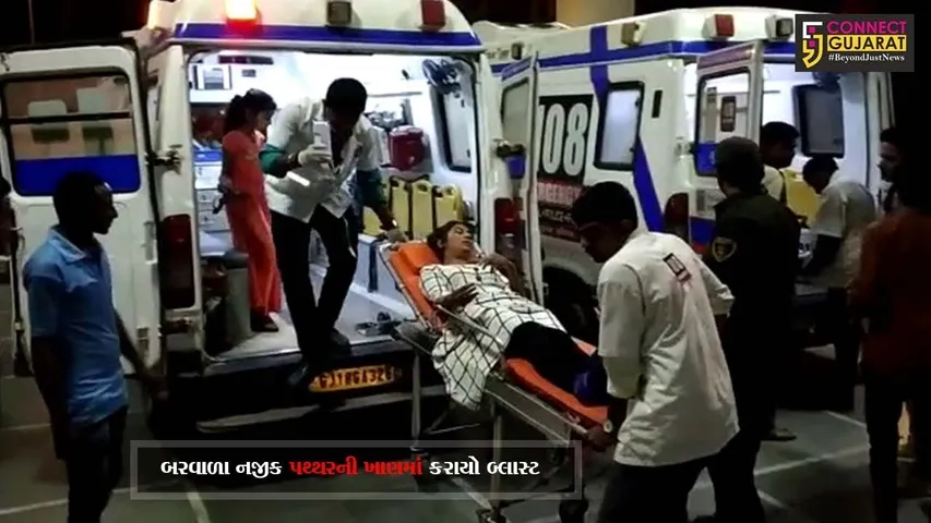 જૂનાગઢ : બરવાળા નજીક પથ્થરની ખાણમાં કરાયો બ્લાસ્ટ, 21 લોકોને થઈ ઝેરી ગેસની અસર