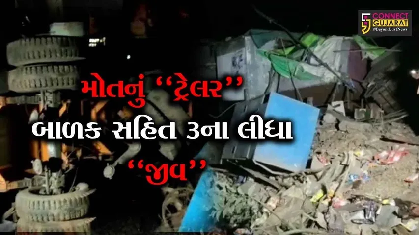 અરવલ્લી : શામળાજીમાં 16 પૈંડાવાળુ ટ્રેલર કેબીનો પર ફરી વળતાં 3ના મોત