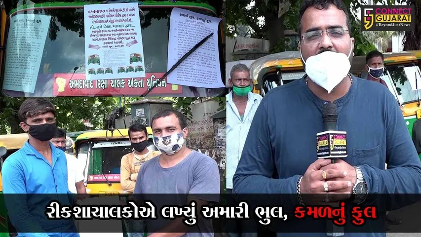 અમદાવાદ : મહાસભાની પરવાનગી ન મળતાં રિક્ષાચાલકોમાં રોષ, દર્શાવ્યો વિરોધ