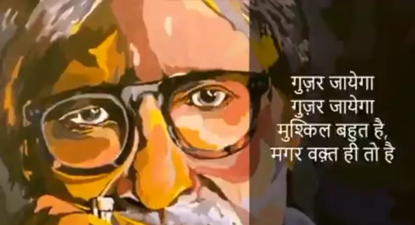 બે દિવસ પહેલા અમિતાભે શેર કરી હતી કવિતા- કહ્યું, મુશ્કેલ સમય પસાર થઈ જશે