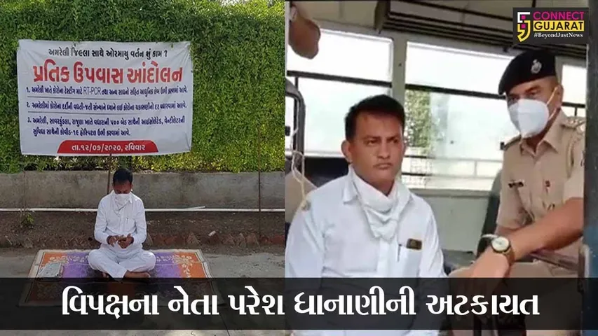 અમરેલી : પ્રતિક ઉપવાસ પર બેઠેલા પરેશ ધાનાણીની પોલીસે કરી અટકાયત