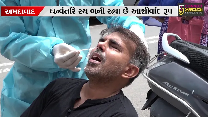 અમદાવાદ: કોરોના સામે સંજીવની સમાન ધન્વંતરિ રથ, કોરોનાની સ્થિતિને કંટ્રોલ કરવા આશીર્વાદરૂપ સાબિત થશે