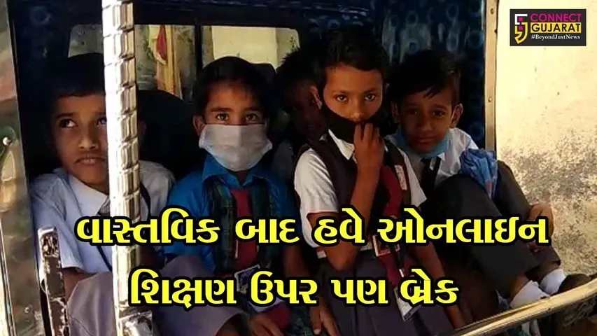 ભરૂચ : વિદ્યાર્થીઓ પાસેથી ફી નહિ લેવાના નિર્ણયનો વિરોધ, સ્વનિર્ભર શાળાઓ બંધ કરશે ઓનલાઇન શિક્ષણ