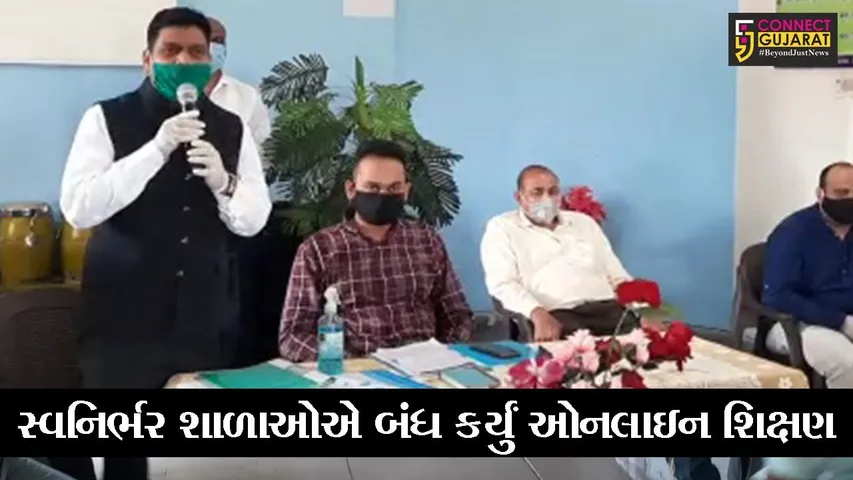 ભરૂચ : સરકારનો છાત્રો પાસે ફી નહિ લેવાનો પરિપત્ર, સ્વનિર્ભર શાળાઓએ ઓનલાઇન શિક્ષણ પર લગાવી બ્રેક