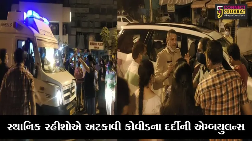 વડોદરા : કોવીડના દર્દીને લઇ જતી એમ્બયુલન્સને લોકોએ રોકી, જુઓ પછી શું થયું