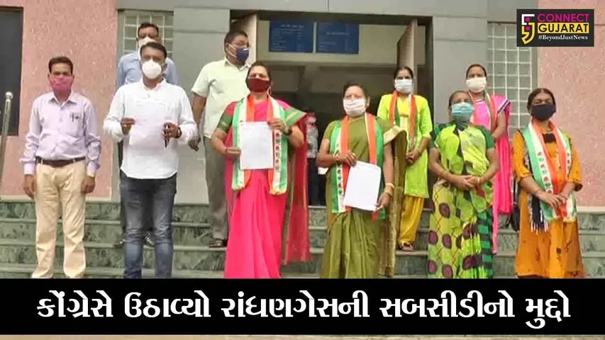 ભરૂચ : રાંધણગેસની બોટલ પર મળતી સબસીડી બંધ, કોંગ્રેસ આવી મહીલાઓની પડખે