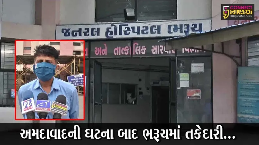 ભરૂચ : કોવિડ હોસ્પિટલોમાં અચાનક પહોંચી ફાયર વિભાગની ટીમ, જુઓ શું છે કારણ