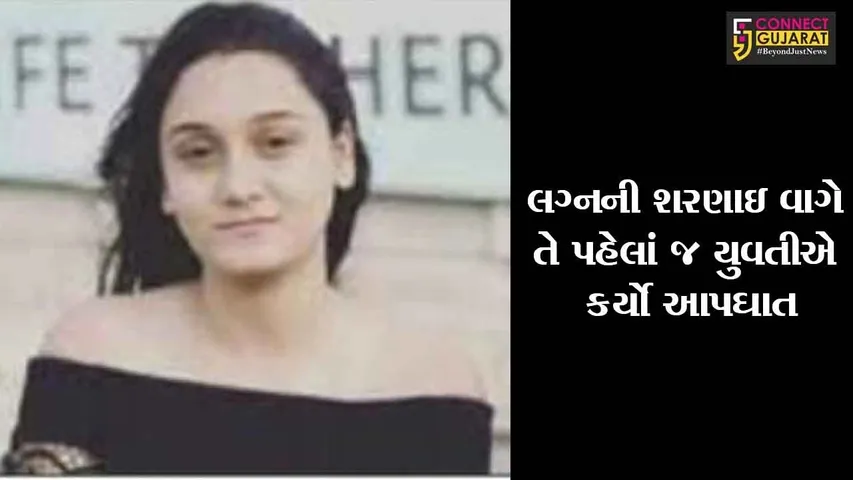 સુરત : એન્જિનિયર મંગેતર સાથે તુટી સગાઇ , જુઓ પછી યુવતીએ શું કર્યું
