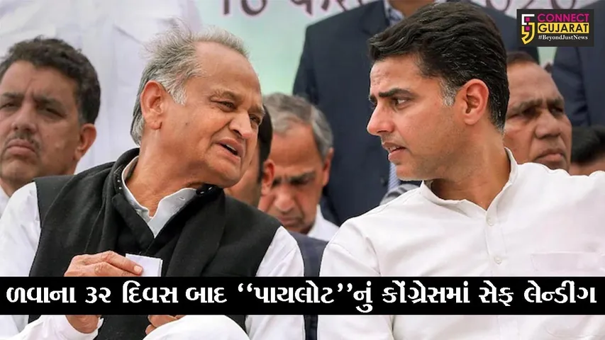 રાજસ્થાન : ગેહલોટ સરકારના માથેથી સંકટના વાદળો વિખેરાયો, સચીન પાયલોટની થશે ઘરવાપસી