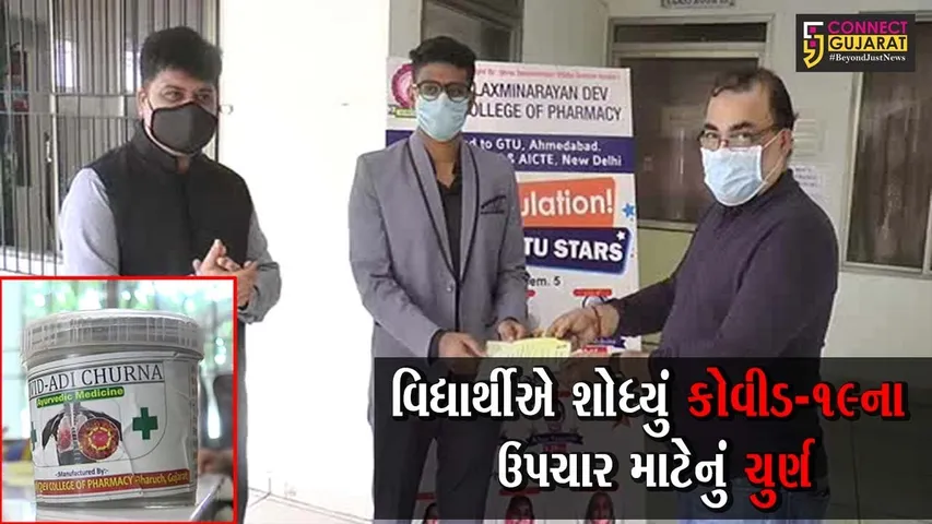 ભરૂચ : લક્ષ્મીનારાયણ દેવ કોલેજ ઓફ ફાર્મસીના છાત્રને કોવિડાદી ચુર્ણ માટે મળ્યું ઇનામ