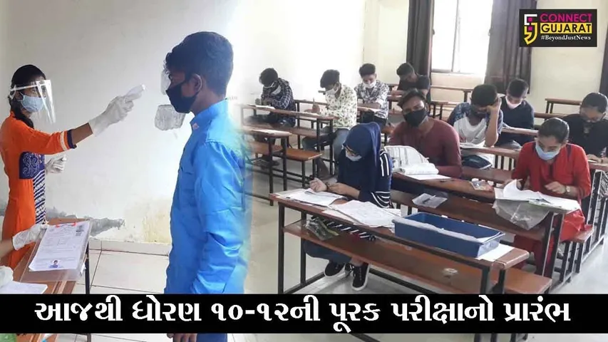 ભરૂચ : કોરોના મહામારી વચ્ચે ધોરણ 10 અને 12 બોર્ડની પૂરક પરીક્ષાનો આજથી પ્રારંભ