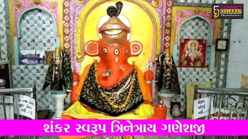 ભરૂચ : એક માત્ર શંકર સ્વરૂપ ત્રિનેત્રાય ગણેશજી ભાણખેતર ગામે છે બિરાજમાન, શ્રદ્ધાળુઓમાં અનેરી આસ્થા
