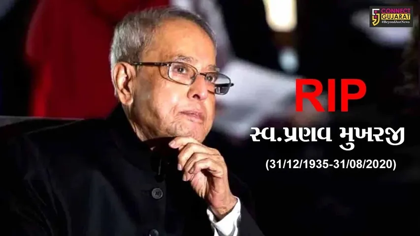 પૂર્વ રાષ્ટ્રપતિ પ્રણવ મુખર્જીના અંતિમ સંસ્કાર આજે, રાષ્ટ્રપતિ, પીએમ મોદીએ આપી શ્રદ્ધાંજલી