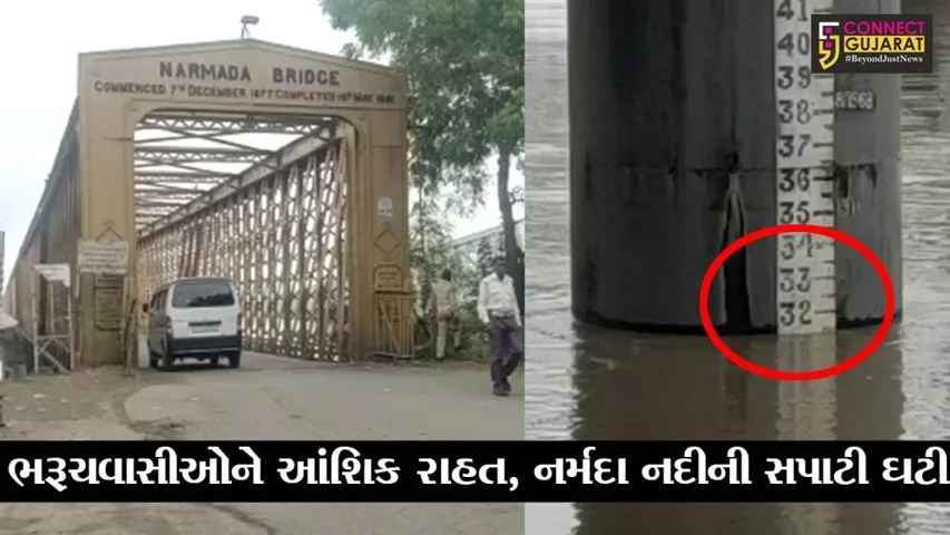 ભરૂચ : ચાર દિવસ બાદ નર્મદા નદીની સપાટીમાં ઘટાડો, હાલની સપાટી 31.50 ફુટ