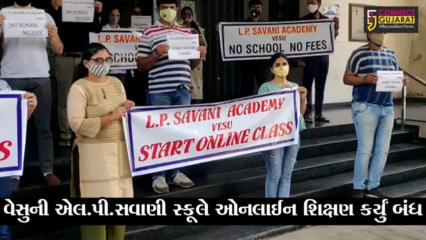 સુરત : વેસુની એલ.પી.સવાણી સ્કૂલે ઓનલાઈન શિક્ષણ કર્યું બંધ, જુઓ પછી વાલીઓએ શું કર્યું..!