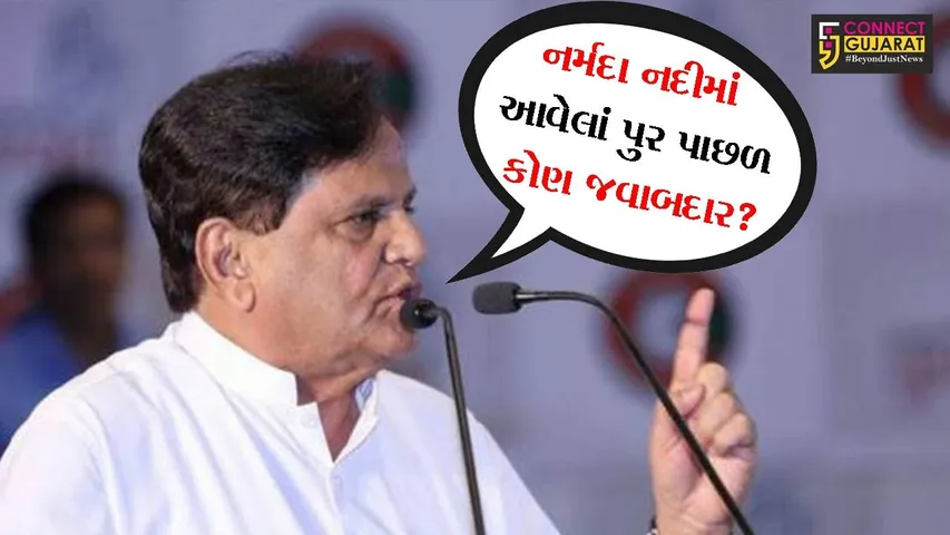 ભરૂચ : નર્મદા નદીમાં આવેલાં પુર પાછળ કોણ જવાબદાર, જુઓ શું કહયું રાજયસભાના સાંસદ અહમદ પટેલે