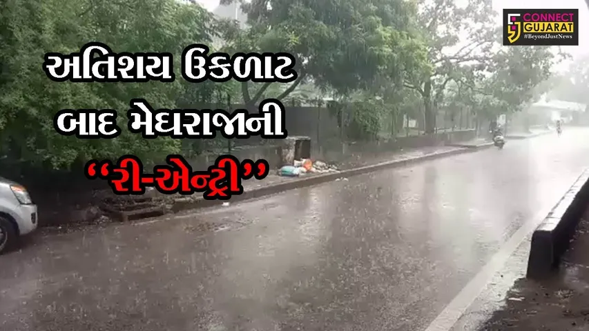 સુરત : અતિશય ઉકળાટ બાદ મેઘરાજાની "રી-એન્ટ્રી", વાતાવરણમાં ઠંડક પ્રસરી