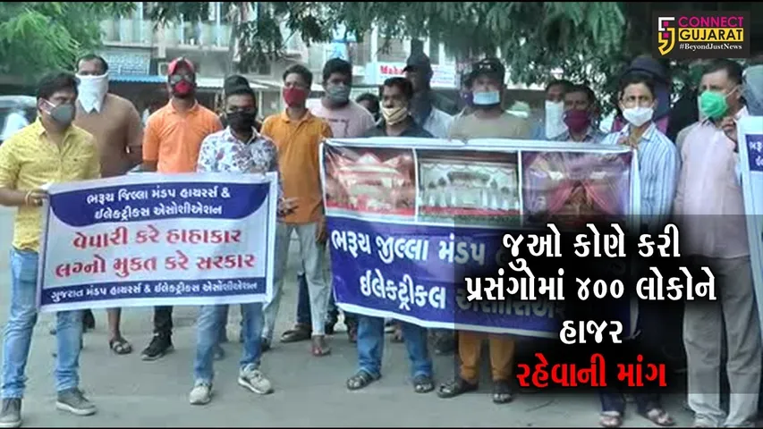 ભરૂચ : સરકારની ગાઇડલાઇનથી બેકાર બન્યા ફરાસખાના સંચાલકો, ધંધો થયો ચોપટ