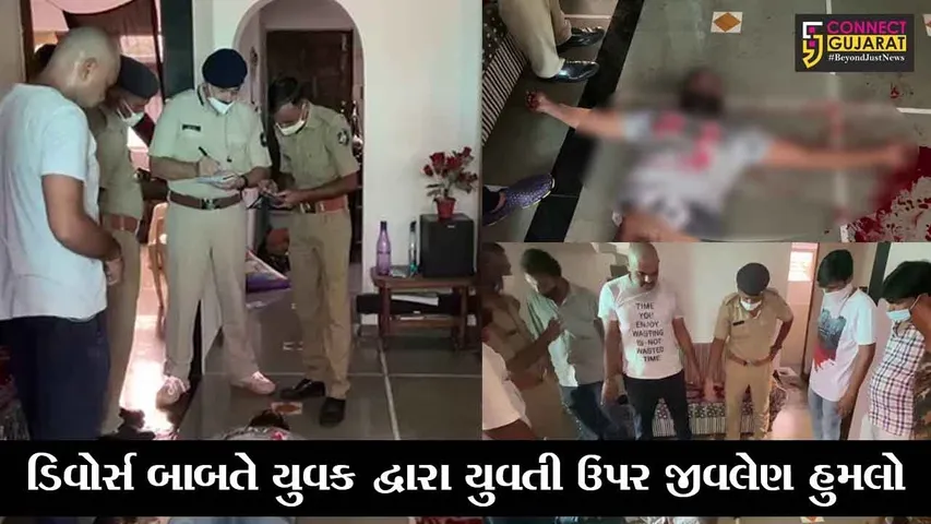 વલસાડ : ડિવોર્સ બાબતે યુવકે યુવતી સાથે કરી 3 કલાક વાતચીત, જુઓ પછી કેવી ઘટનાને અંજામ આપ્યો..!