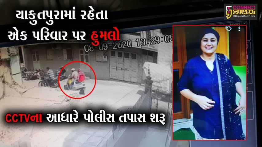 વડોદરા : યાકુતપુરામાં પરિવાર ઉપર ફાયરિંગ થતાં મહિલા ગંભીર, CCTVના આધારે પોલીસ તપાસ શરૂ