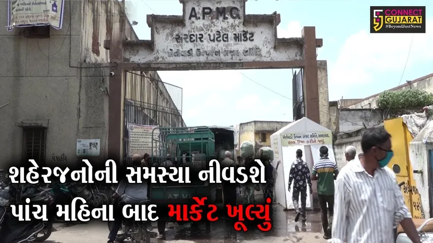 અમદાવાદ : શહેરના સૌથી મોટા શાકભાજી માર્કેટને ખોલવાની મંજૂરી, શરતોનું કડક પાલન કરવું પડશે