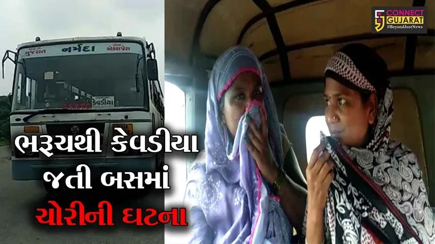 ભરૂચ : એસટી બસમાં ચોરી કરી ફરાર બે મહિલા ઝડપાઇ, જાગૃત યુવાનોએ કર્યો પીછો