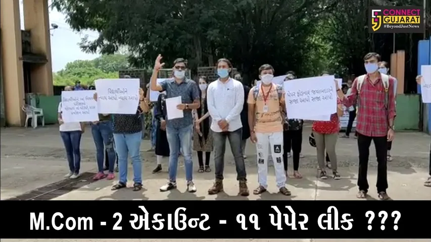 ભરૂચ :  એકાઉન્ટનું પેપર લીક થવાના મામલે NSUIએ કરી તપાસની માંગણી